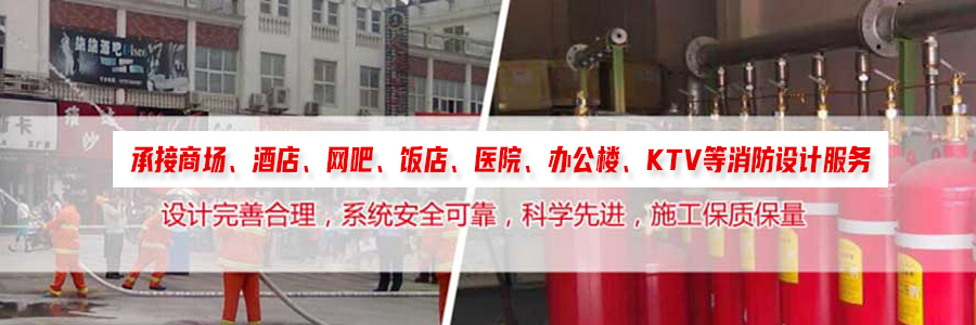 承接商場(chǎng),酒吧,飯店,KTV,醫(yī)院,辦公樓等消防設(shè)計(jì)服務(wù)