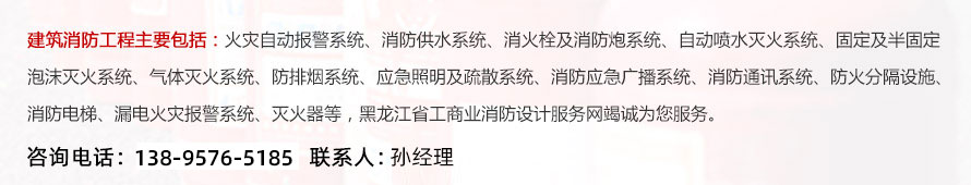 火災(zāi)自動(dòng)報(bào)警系統(tǒng)、消防供水系統(tǒng)、消火栓及消防炮系統(tǒng)、自動(dòng)噴水滅火系統(tǒng)、固定及半固定泡沫滅火系統(tǒng)、氣體滅火系統(tǒng)、防排煙系統(tǒng)、應(yīng)急照明及疏散系統(tǒng)、消防應(yīng)急廣播系統(tǒng)、消防通訊系統(tǒng)、防火分隔設(shè)施、消防電梯、漏電火災(zāi)報(bào)警系統(tǒng)、滅火器