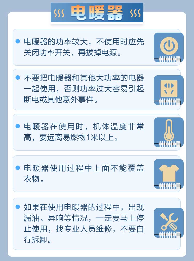 電暖器
