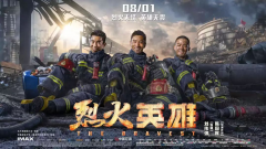 消防，想說愛你不容易