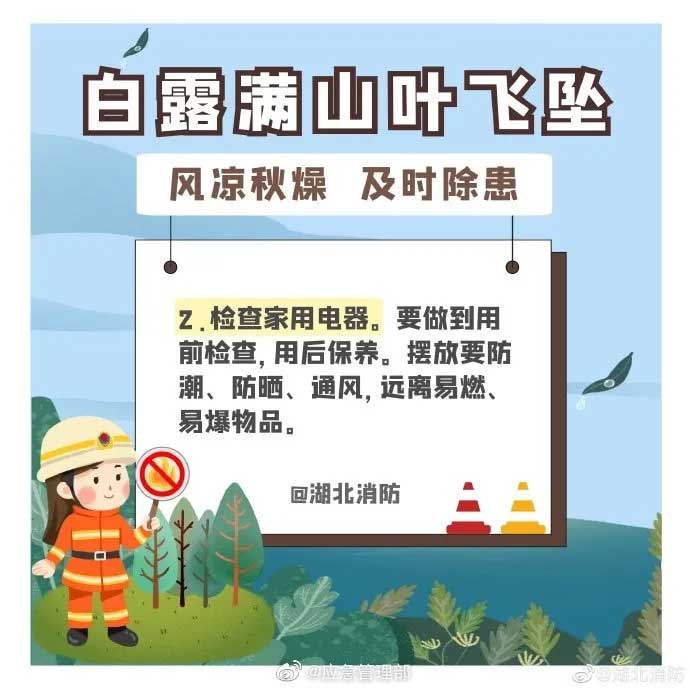 檢查家用電器