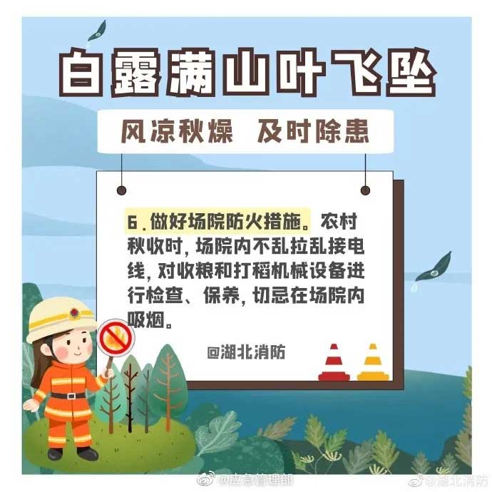 做好場(chǎng)院防火措施