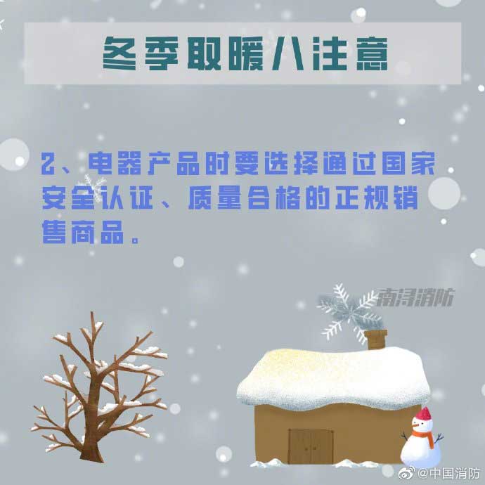 電器產(chǎn)品時(shí)要選擇通過國家安全認(rèn)證、質(zhì)量合格的正規(guī)銷售產(chǎn)品。