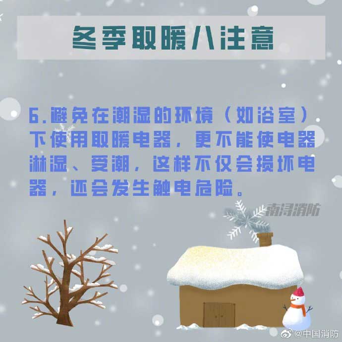 不要在潮濕的環(huán)境下使用取暖電器