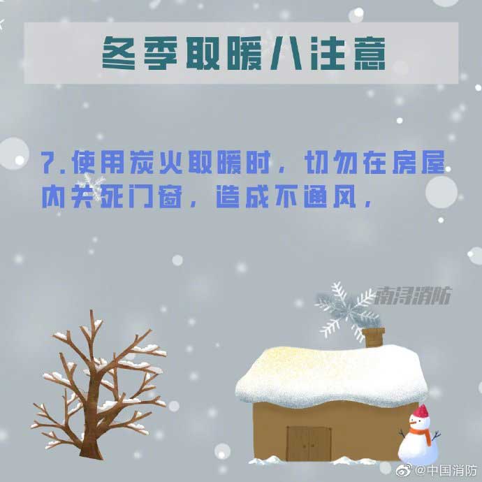 使用炭火取暖時(shí)不要將門窗關(guān)死