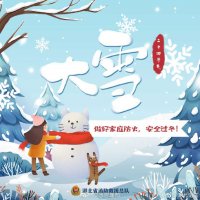 做好家庭防火，安全過冬