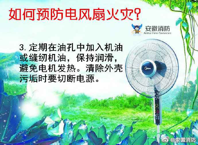 定期保養(yǎng)電風(fēng)扇，清潔時(shí)要斷電作業(yè)